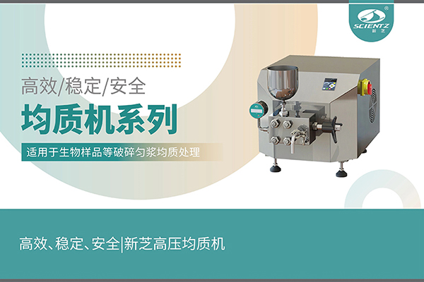 高效、稳定、安全的高压均质机