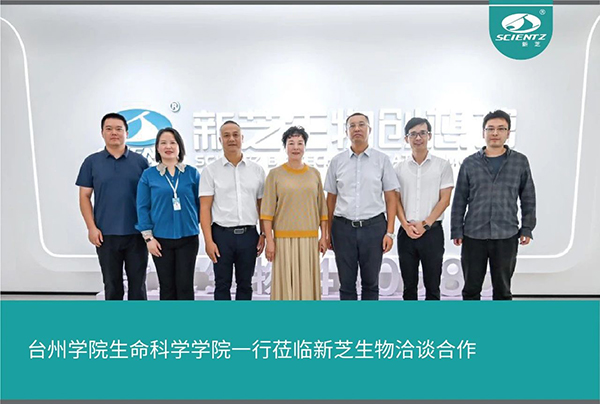 台州学院生命科学学院一行莅临J9九游会生物洽谈合作