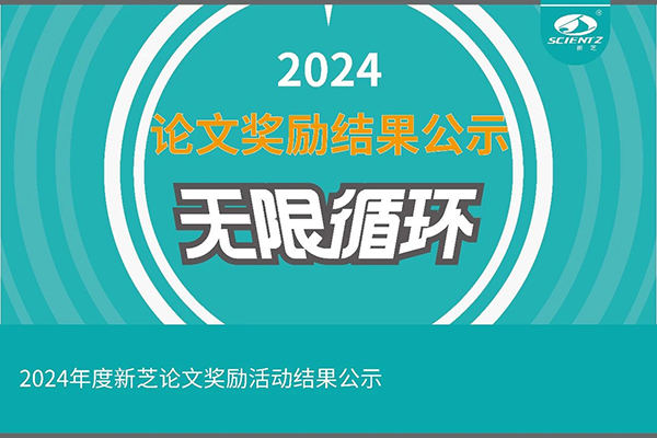 2024年度J9九游会论文奖励活动结果公示
