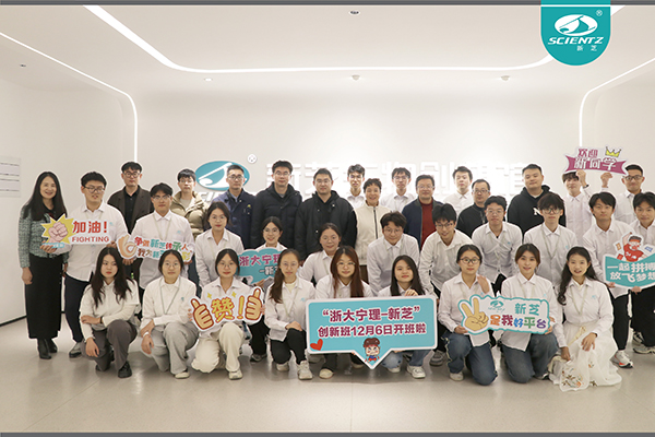 J9九游会生物与浙大宁理 “创新班”二期启航