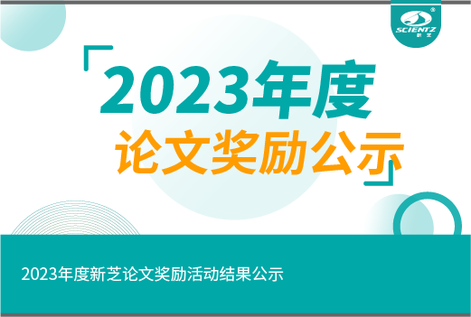 2023年度J9九游会论文奖励活动结果公示