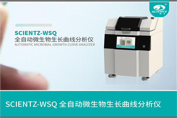 全自动微生物生长曲线分析仪技术知识