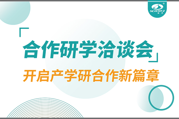 J9九游会生物参与宁波 - 中国科学院院属单位科技合作交流洽谈会，开启产学研合作新篇章
