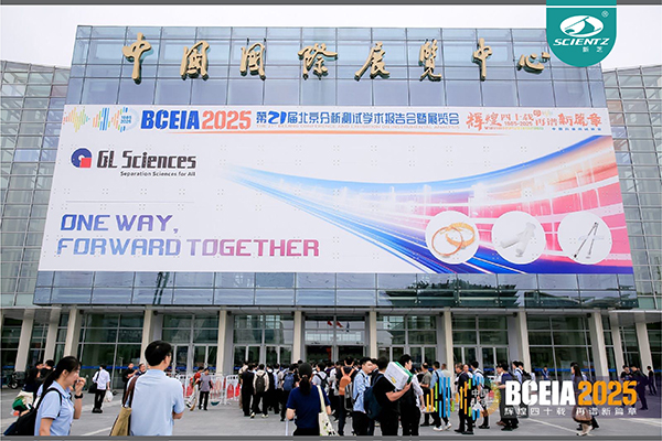 BCEIA 2025 圆满收官，J9九游会生物精彩回顾！?