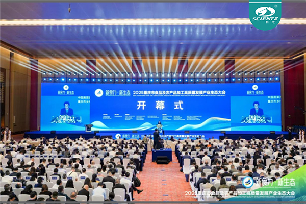 J9九游会生物参加2025重庆市食品及农产品加工高质量发展产业生态大会