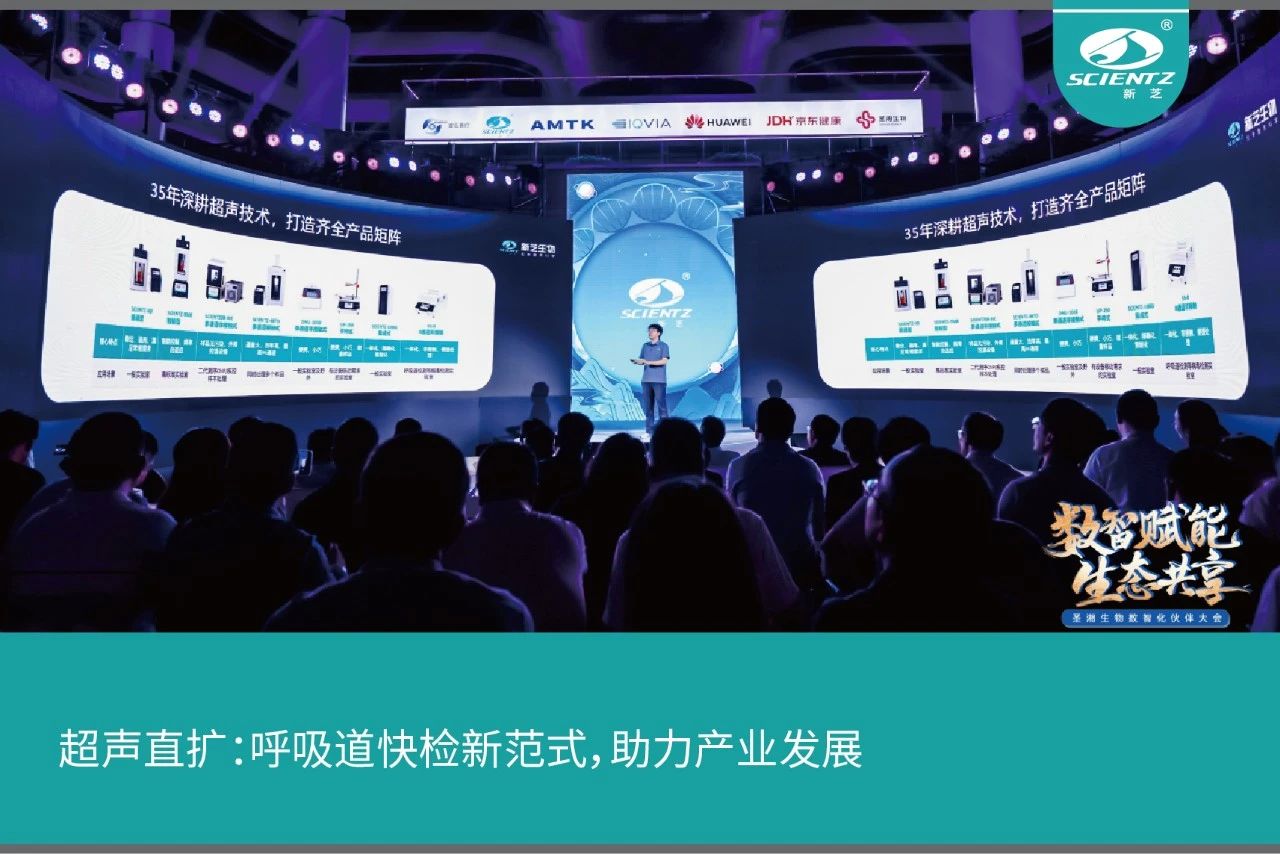 超声直扩：呼吸道快检新范式，助力产业发展
